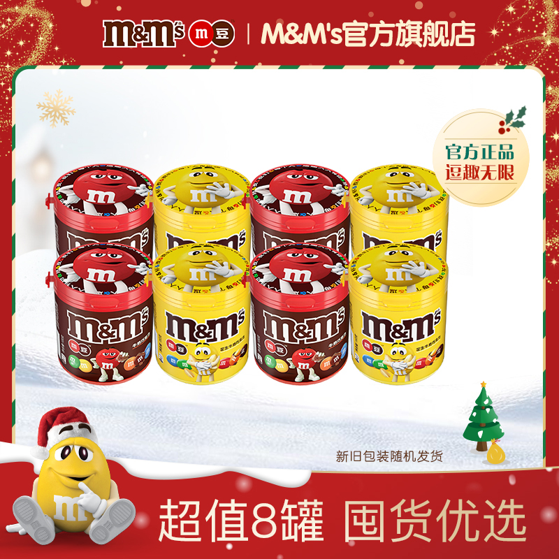 m豆100g*8罐装休闲食品花生夹心