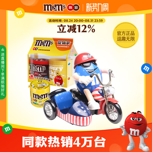mm豆摩托豆人机巧克力送孩子礼物