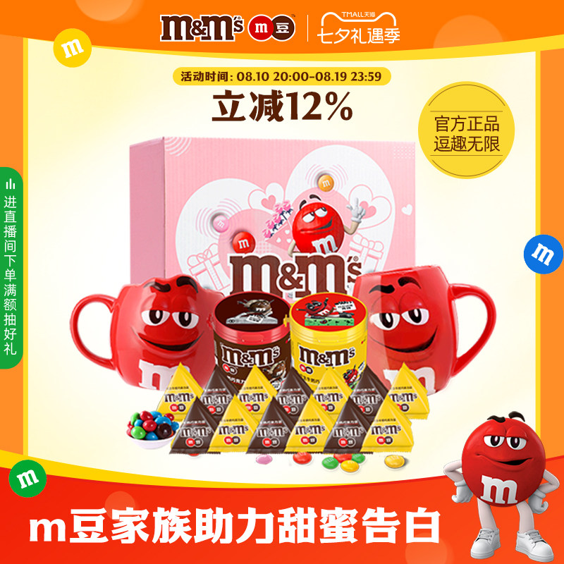 mm豆樱花马克杯七夕礼物送女友牛奶花生巧克力豆情侣杯巧克力礼盒