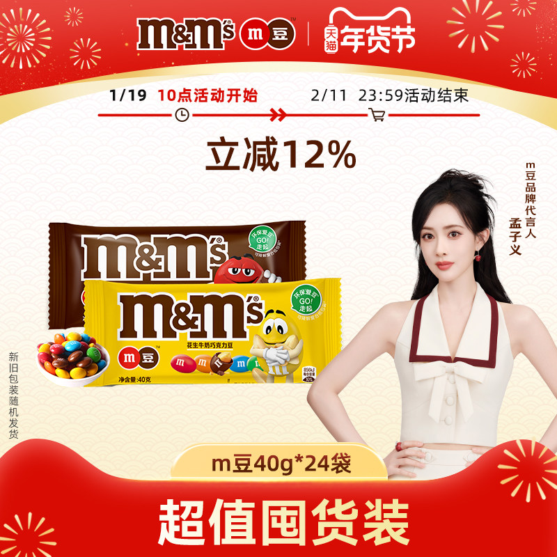 【孟孟豆】mm豆牛奶花生巧克力24袋儿童小零食袋装年货巧克力零食,零食/坚果/特产,夹心巧克力,淘宝优惠券,粉丝福利购,淘宝优惠卷