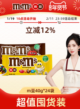 【孟孟豆】mm豆牛奶花生巧克力24袋儿童小零食袋装年货巧克力零食