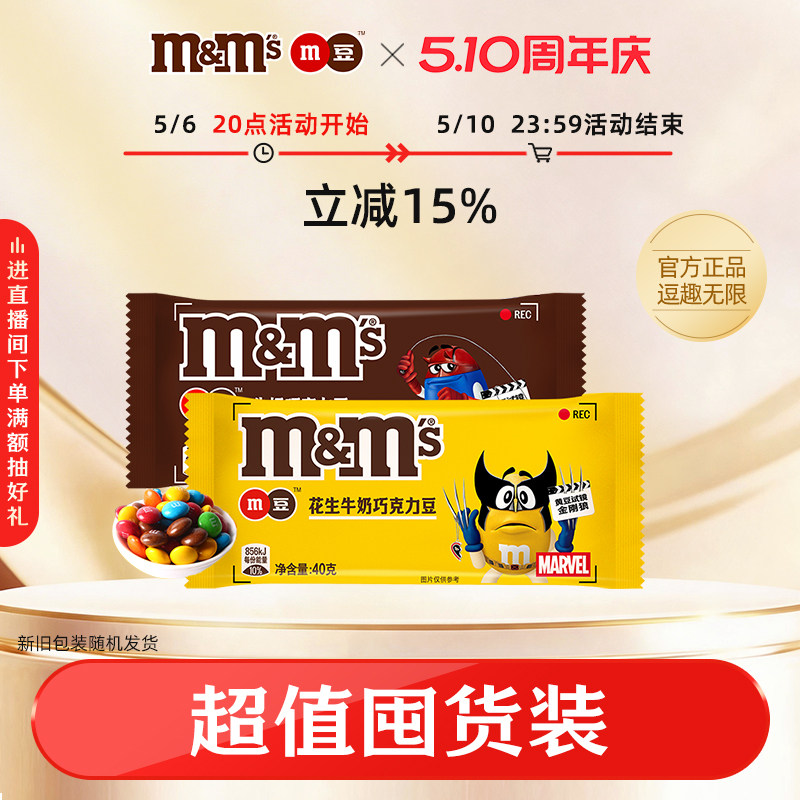 【孟孟豆】mm豆牛奶花生巧克力24袋儿童小零食袋装巧克力零食