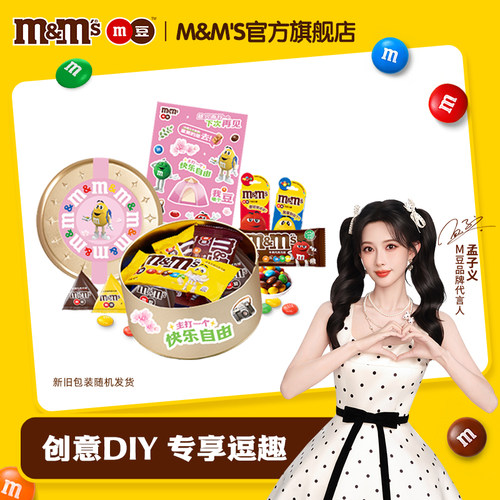 mm豆牛奶巧克力礼盒DIY铁盒儿童巧克力零食小吃巧克力礼盒送礼