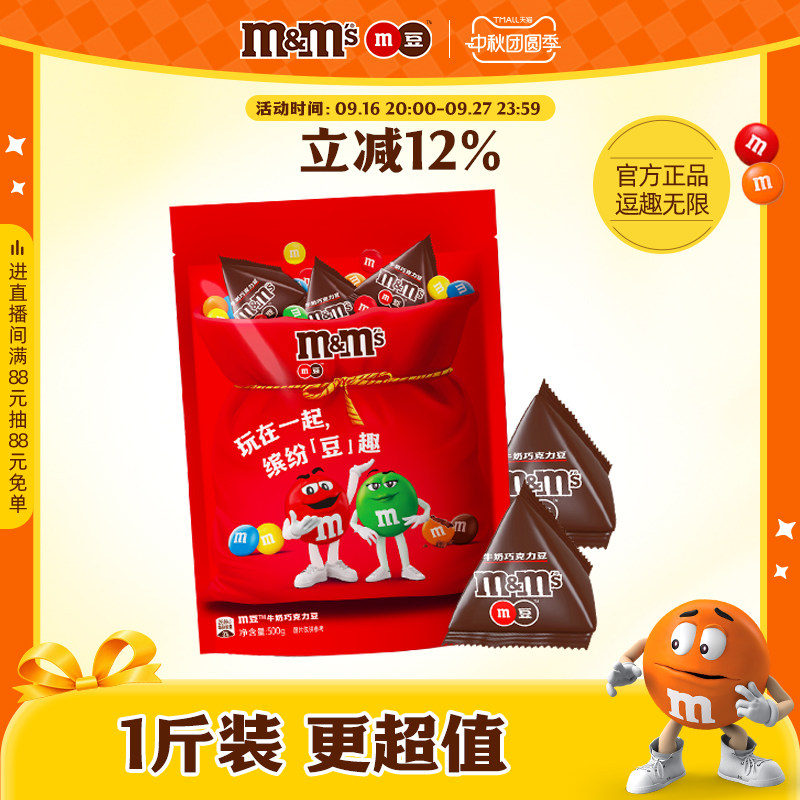 mm豆巧克力牛奶巧克力豆500g散装1斤袋装儿童零食糖果批发图片