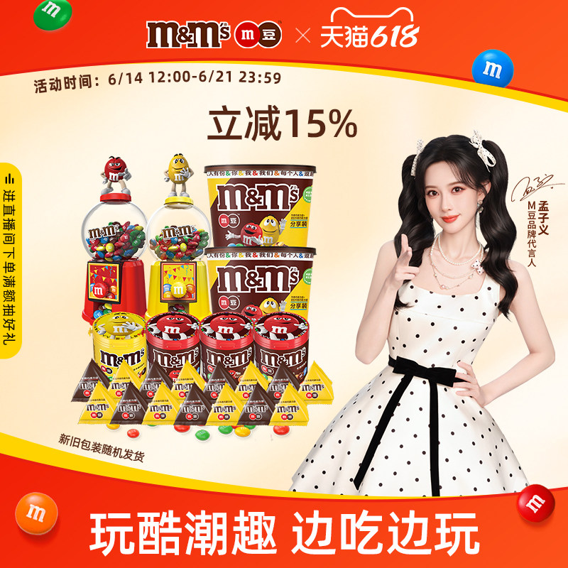 mm豆糖果机豆人机940g牛奶花生巧克力豆零食儿童礼物送孩子