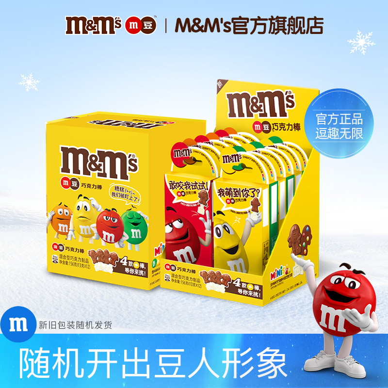 mm豆夹心巧克力棒2盒牛奶