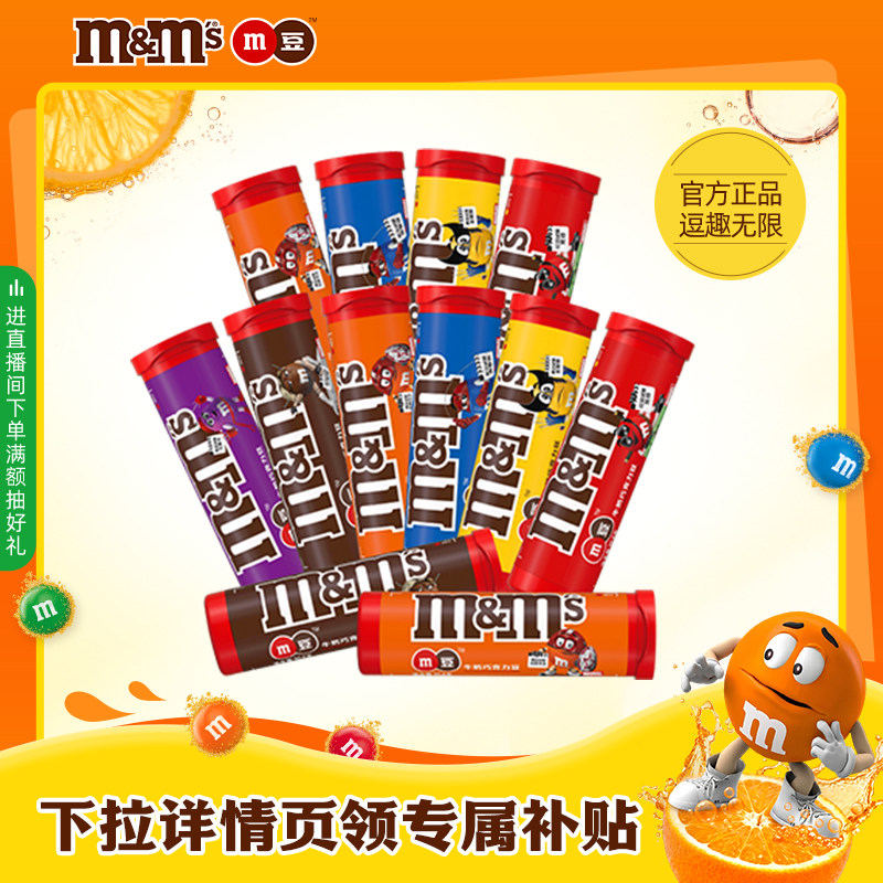 【秒杀】mm豆巧克力豆30.6g筒装牛奶巧克力儿童巧克力零食糖果 糖零实拍商品图