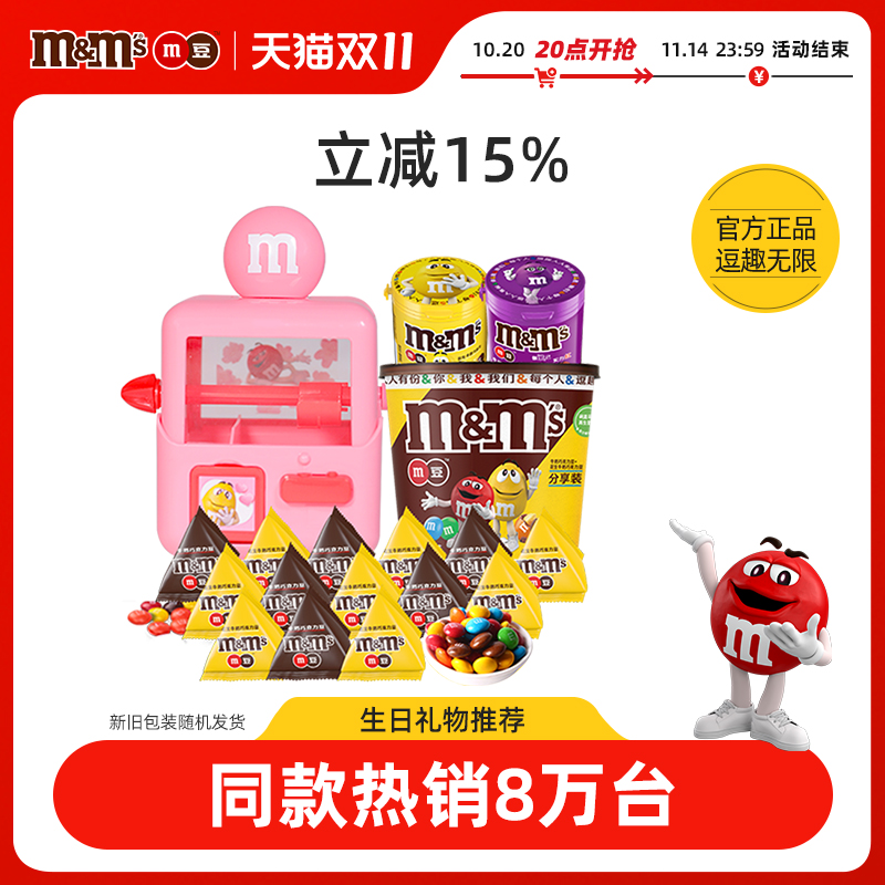 糖果人机夹心巧克力m豆