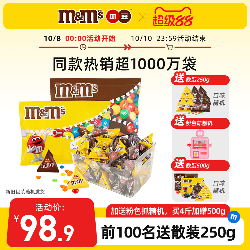 mm豆德芙巧克力婚庆喜糖1000g散装m豆官方旗舰店儿童巧克力零食