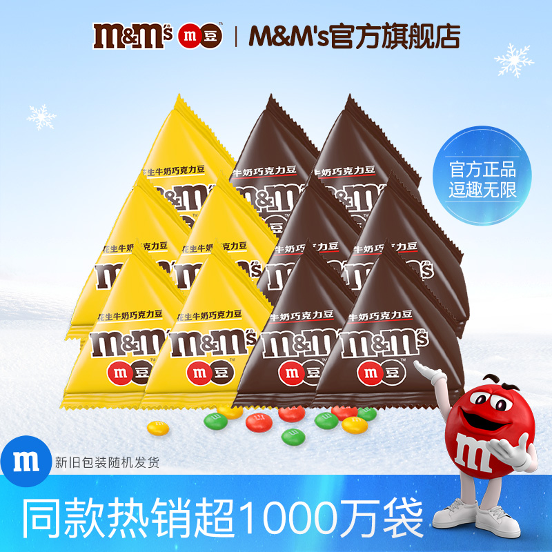 m豆散装小吃休闲食品夹心巧克力
