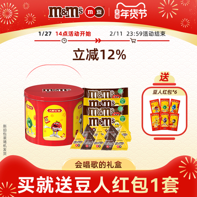 mm豆音乐礼盒铁盒恭喜恭喜礼盒牛奶巧克力零食糖果礼盒送女友