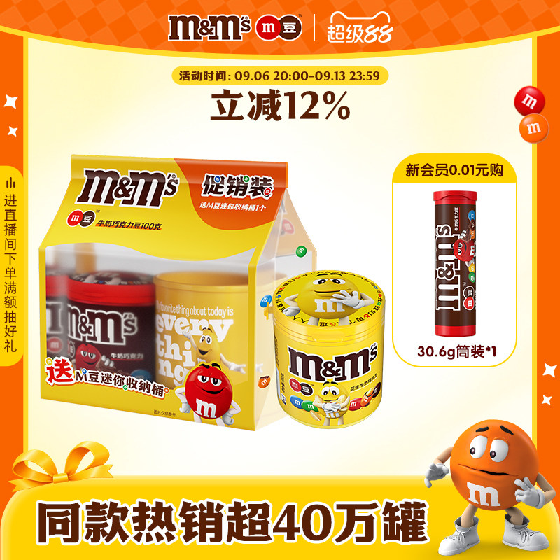 mm豆牛奶巧克力花生坚果巧克力豆100g中秋礼品儿童巧克力零食糖果