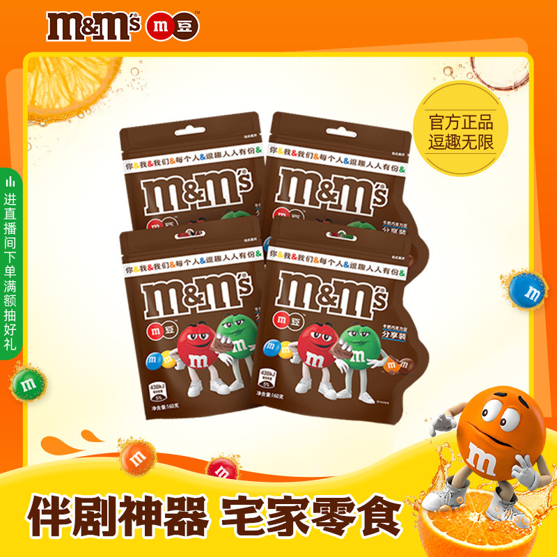 mm豆巧克力豆牛奶巧克力160g袋装烘培儿童巧克力糖果小零食解馋