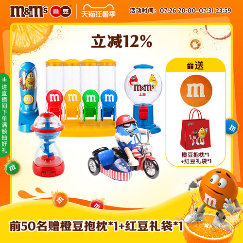 mm豆四管糖果机牛奶巧克力320g