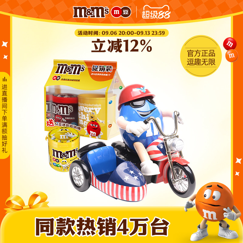 mm豆糖果机摩托豆人机儿童玩具牛奶巧克力100g*2罐中秋礼物零食