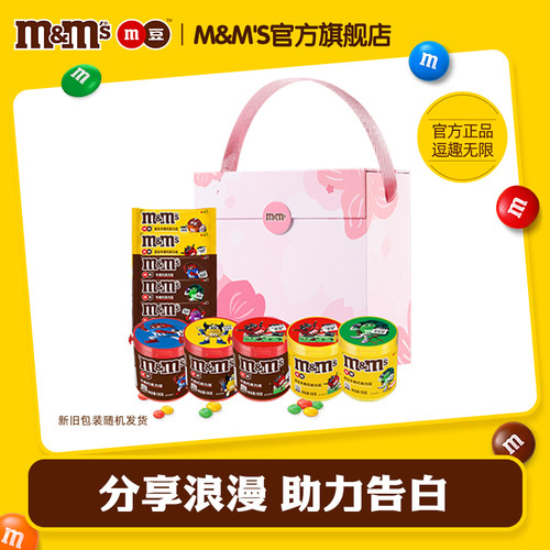 mm豆巧克力七夕礼物限定礼盒