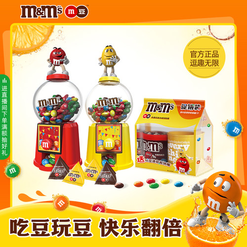 mm豆巧克力糖果机礼包