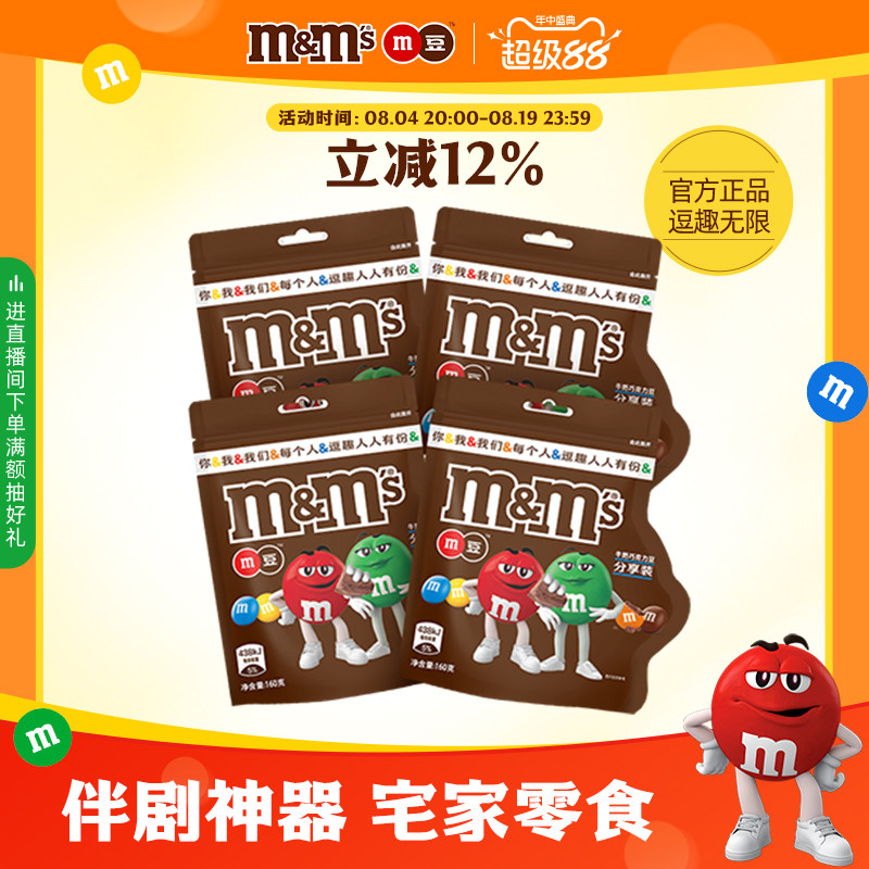 mms烘培160g*4袋装休闲食品花生