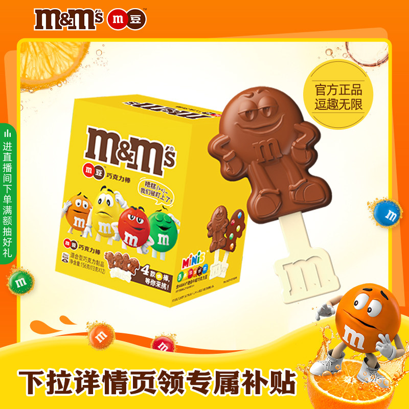 mm豆牛奶巧克力棒棒糖图片