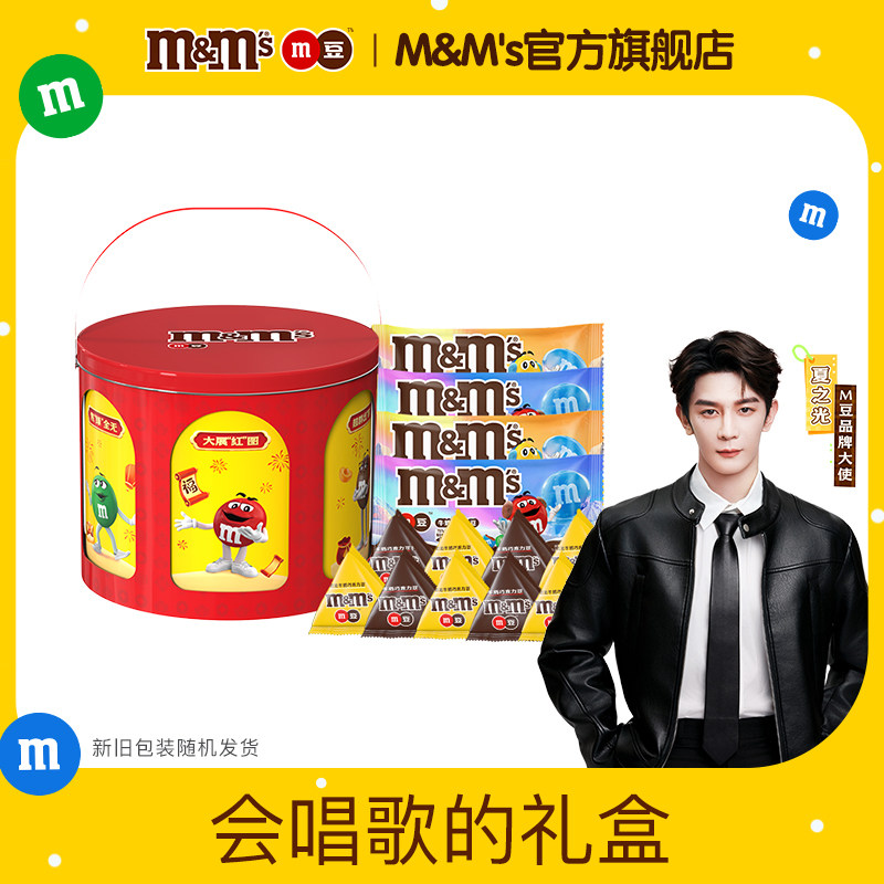 mm豆音乐礼盒恭喜恭喜礼盒铁盒新年礼物牛奶巧克力零食年货节送礼
