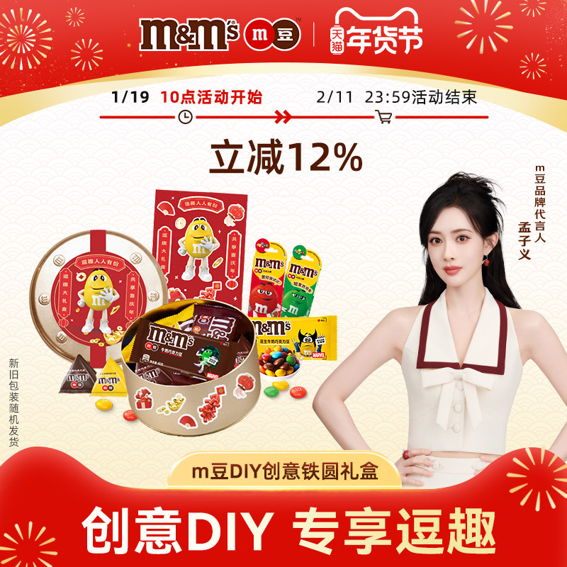 【孟子义推荐】mm豆牛奶巧克力礼盒零食糖果新年巧克力礼盒送礼,零食/坚果/特产,牛奶巧克力,淘宝优惠券,粉丝福利购,淘宝优惠卷