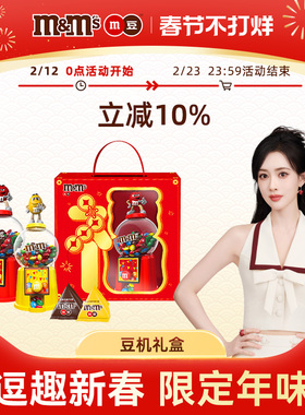 【孟子义同款】mm豆巧克力豆糖果机礼盒243g新年礼物零食送孩子