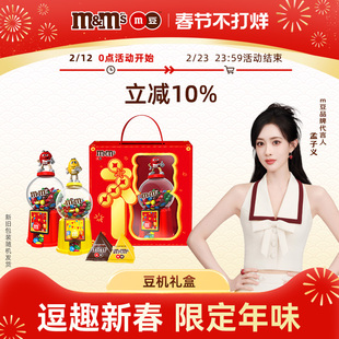 【孟子义同款】mm豆巧克力豆糖果机礼盒243g新年礼物零食送孩子