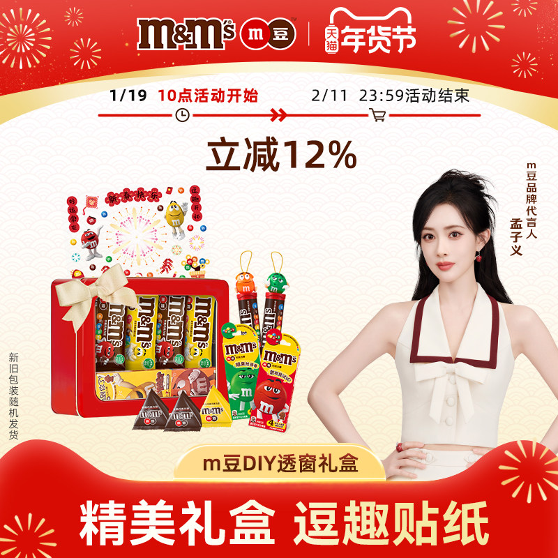 【孟子义推荐】m豆牛奶巧克力年货透窗DIY巧克力礼盒新年礼物送礼