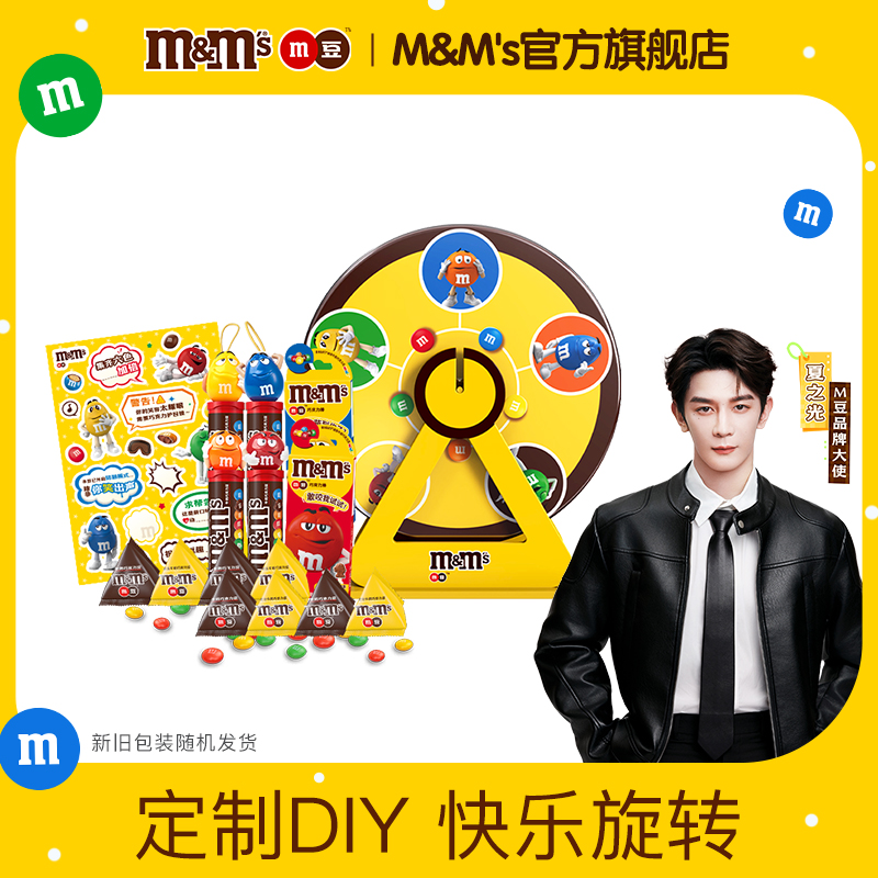 m豆巧克力豆牛奶巧克力摩天轮旋转创意DIY礼盒儿童巧克力零食礼包
