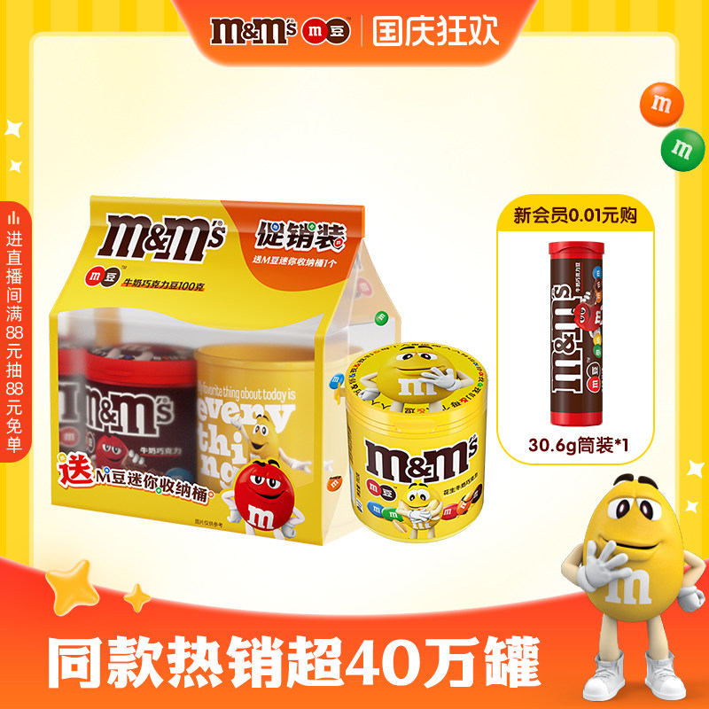 mm豆牛奶巧克力花生坚果巧克力豆100g罐装儿童巧克力零食糖果小吃