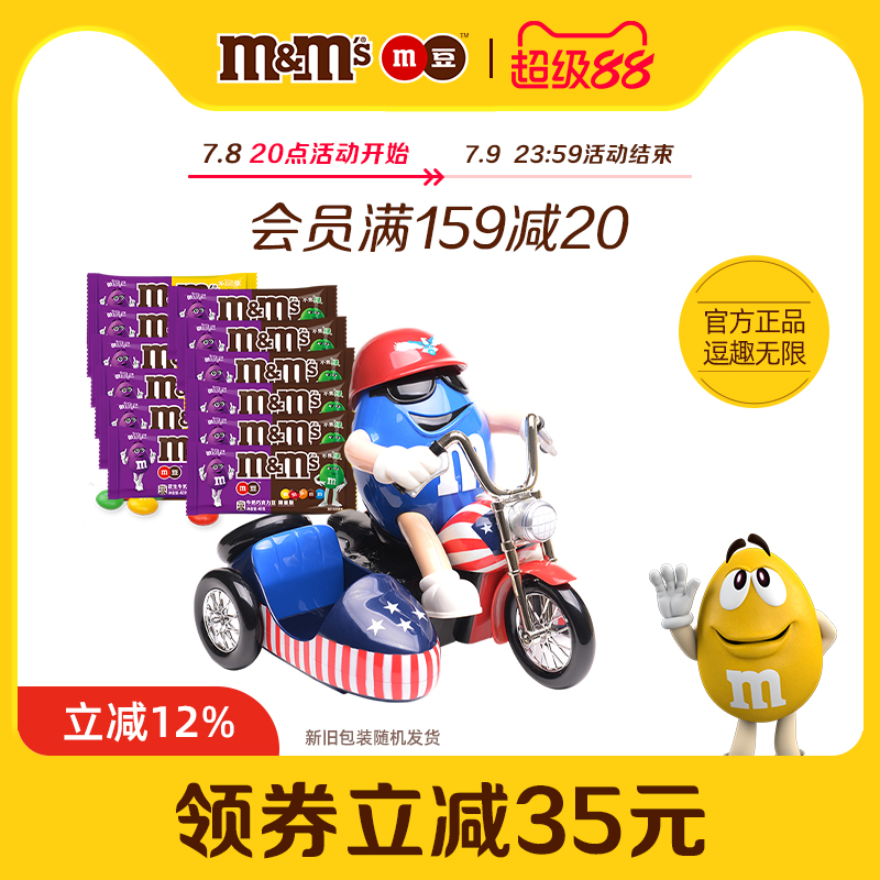 mms人機40g袋裝送孩子牛奶巧克力