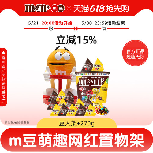 mm豆牛奶巧克力糖果机