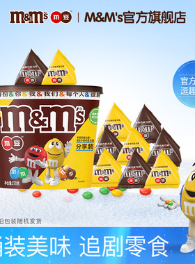 mm豆牛奶巧克力花生夹心巧克力豆270g*1桶装儿童零食礼物
