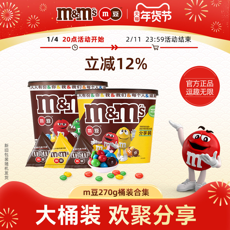 【夏之光同款】mm豆巧克力牛奶花生巧克力桶装儿童巧克力零食糖果