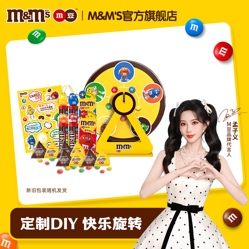mm豆巧克力摩天轮旋转创意玩具礼盒儿童巧克力零食巧克力礼盒送礼