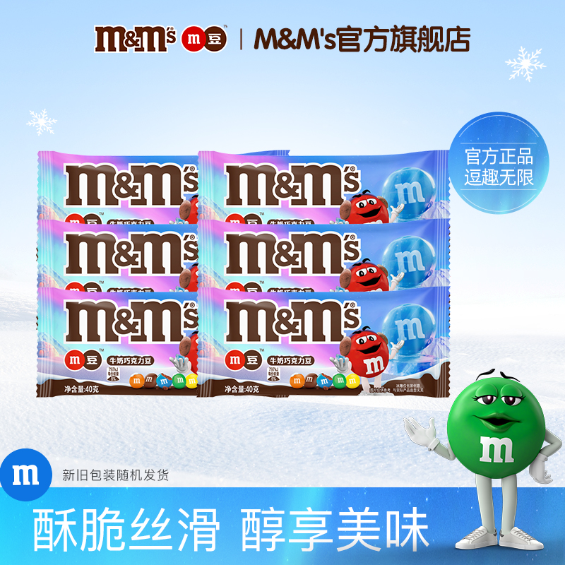 mm豆巧克力豆牛奶夹心巧克力40g*6袋儿童糖果零食喜糖