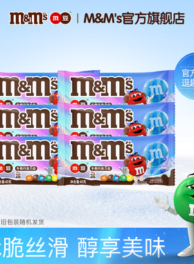 mm豆巧克力豆牛奶夹心巧克力40g*6袋儿童糖果零食喜糖