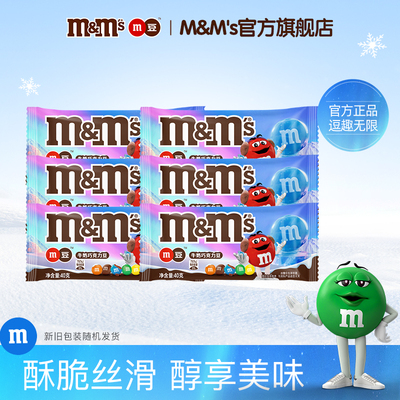 mm豆巧克力豆牛奶夹心巧克力40g*6袋儿童糖果零食喜糖