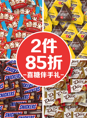mm豆德芙喜糖伴手礼牛奶巧克力结婚婚庆喜糖糖果脆香米士力架散装