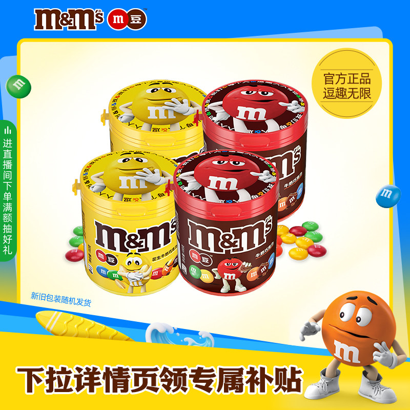 【秒杀】mm豆牛奶巧克力花生坚果巧克力豆100g儿童零食糖果巧克力