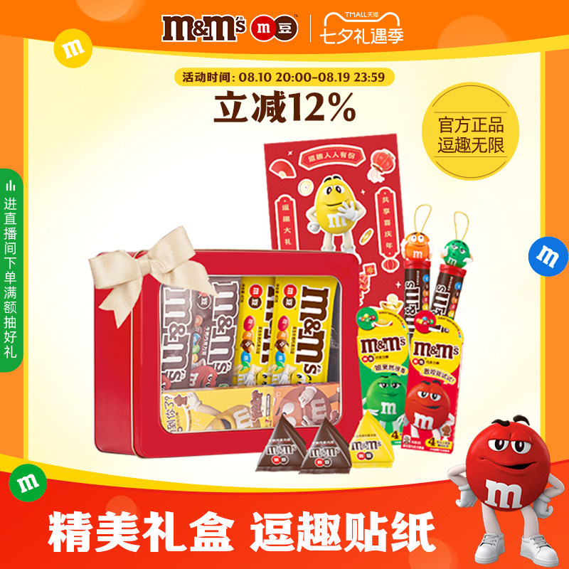 m豆牛奶巧克力透窗巧克力礼盒七夕礼物送女友巧克力零食小吃糖果
