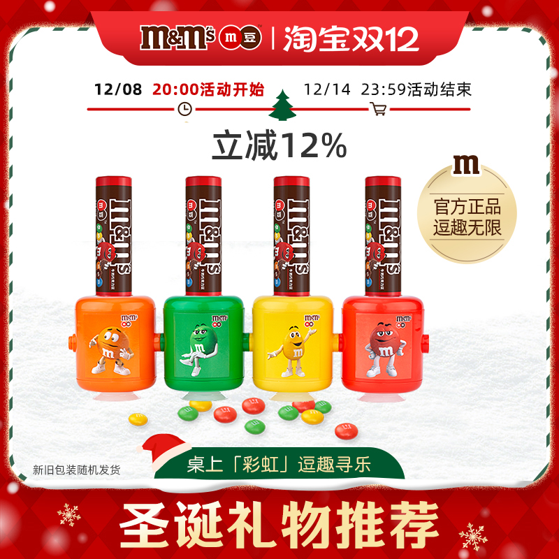 mm豆巧克力豆糖果机小豆机30.6g*4罐牛奶巧克力儿童礼物送礼玩具