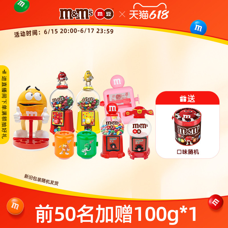 【孟子义同款】mm豆糖果机玩具牛奶巧克力豆零食儿童礼物生日礼物