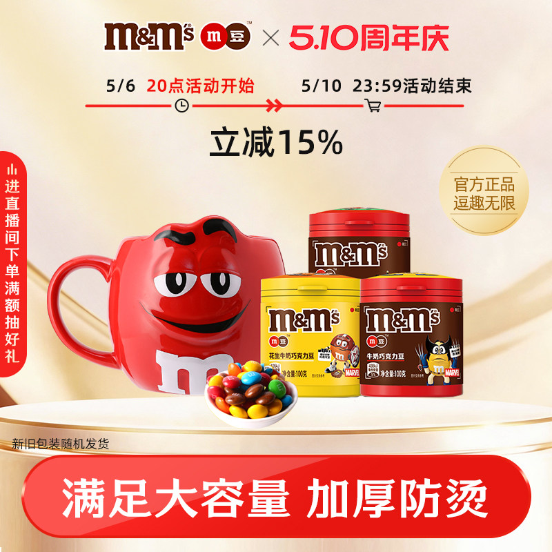 mm豆水杯m豆巧克力马克杯牛奶花生巧克力儿童巧克力零食杯子礼物