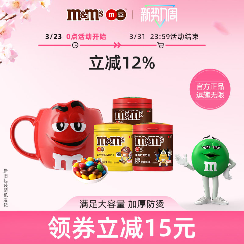 mm豆水杯m豆巧克力马克杯牛奶花生巧克力儿童巧克力零食杯子礼物