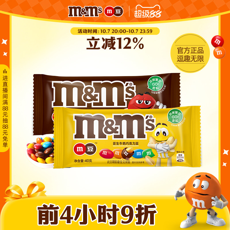 mm豆牛奶坚果巧克力花生40g袋装儿童零食巧克力小吃休闲零食糖果
