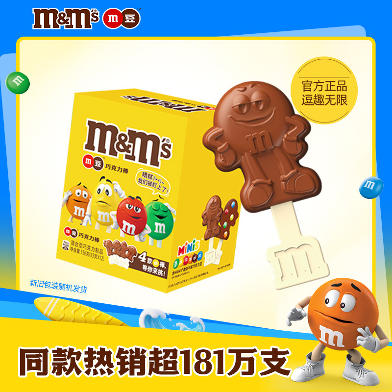 【孟子义同款】mm豆儿童牛奶巧克力棒棒糖12支零食糖果网红巧克力
