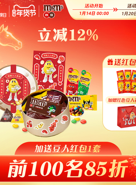 mm豆牛奶巧克力新年礼盒DIY铁盒零食糖果年货节送礼巧克力礼盒