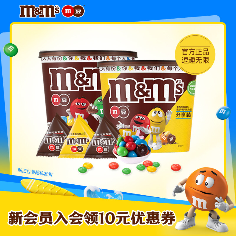 【孟子义同款】mm豆巧克力牛奶花生巧克力270g桶装巧克力零食糖果
