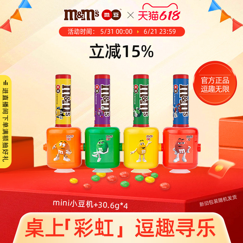 mm豆巧克力豆糖果机小豆机30.6g*4罐牛奶巧克力儿童玩具巧克力